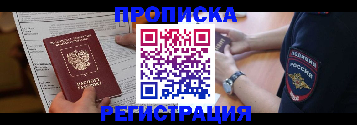 временная регистрация недорого в Нарткале
