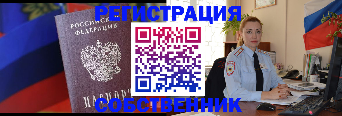 прописка от собственника в Нарткале